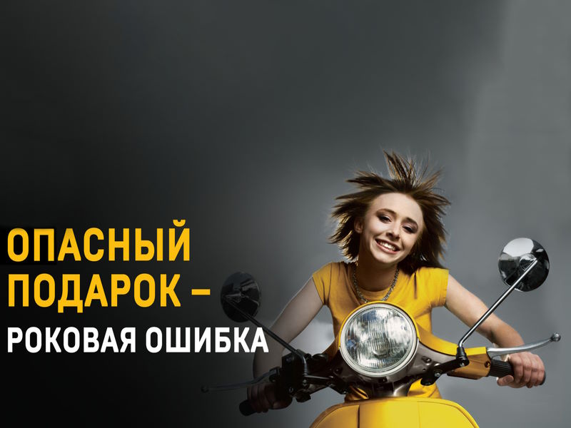 Госавтоинспекция Боготола напоминает водителям вело- и мототранспорта правила безопасности на дорогах.