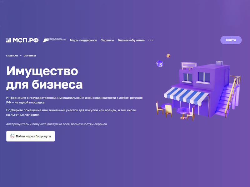 Предприниматели Красноярского края теперь могут воспользоваться первой единой онлайн - базой льготного государственного имущества для МСП.