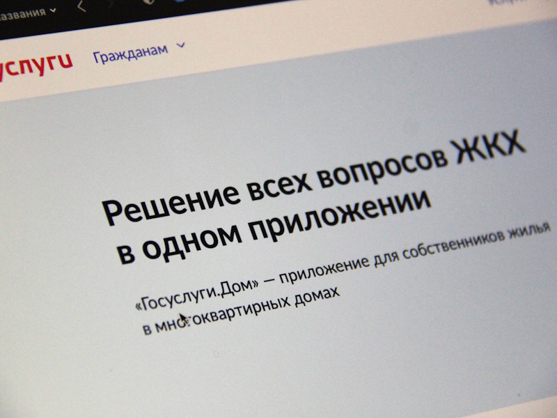 Оплата счетов за ЖКУ стала проще в приложении «Госуслуги Дом».