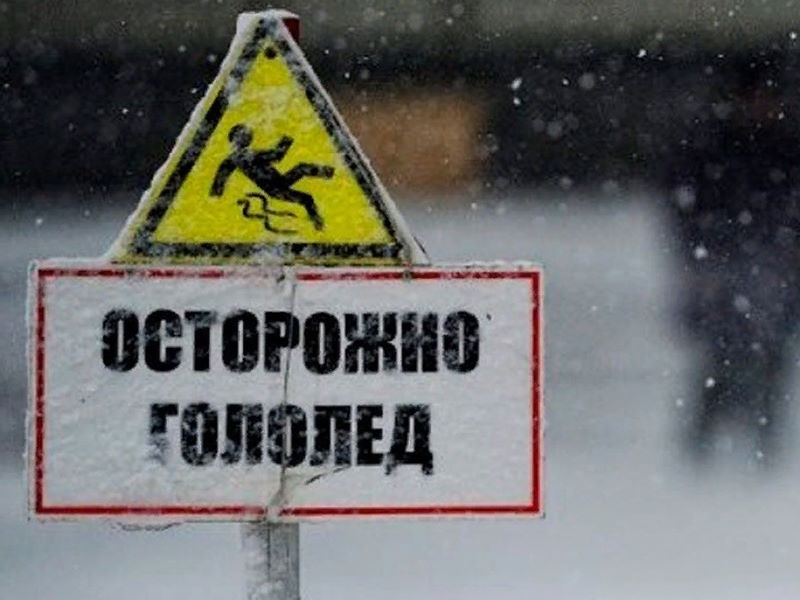 Ноябрьский гололед.