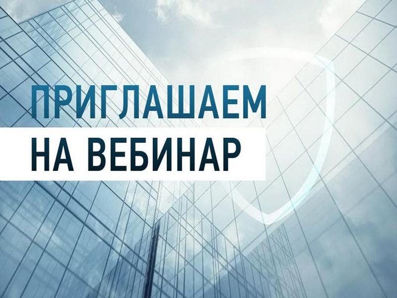 Вебинар «Финансовые инструменты и цифровые помощники для бизнеса».