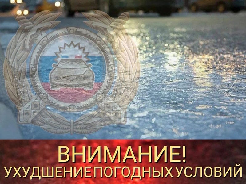 Ухудшение погодных условий на дорогах.
