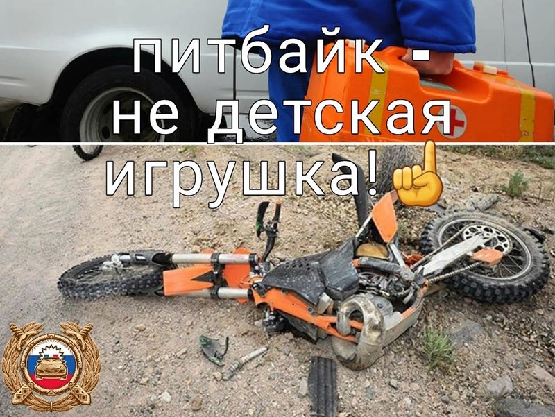 Питбайк– игрушка для подростка?.