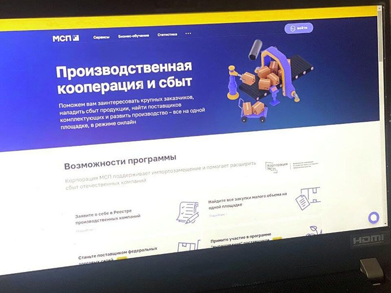 На Цифровой платформе МСП запущен сервис «Производственная кооперация и сбыт».