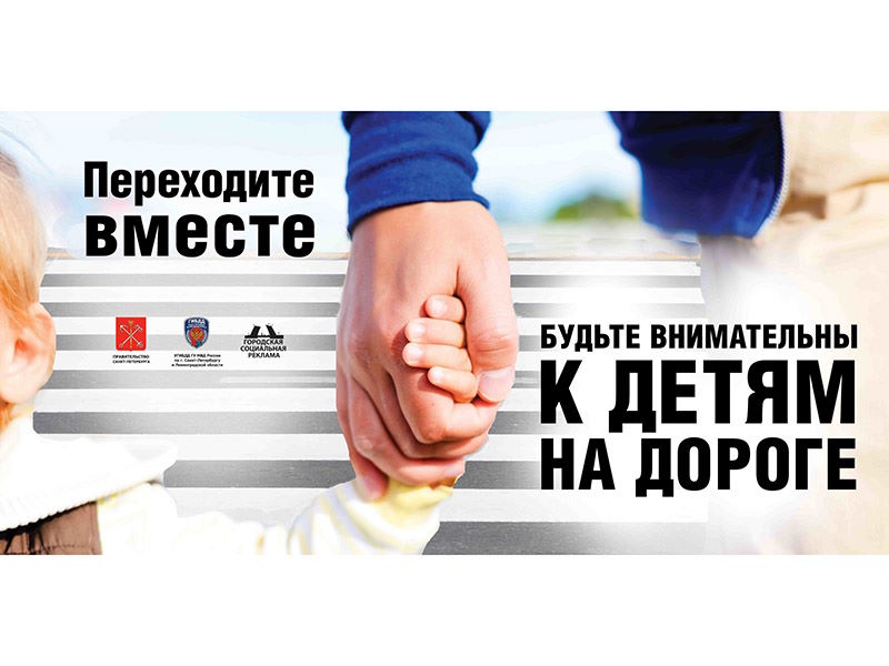 Вопросы детского дорожно-транспортного травматизма вызывают пристальное внимание.