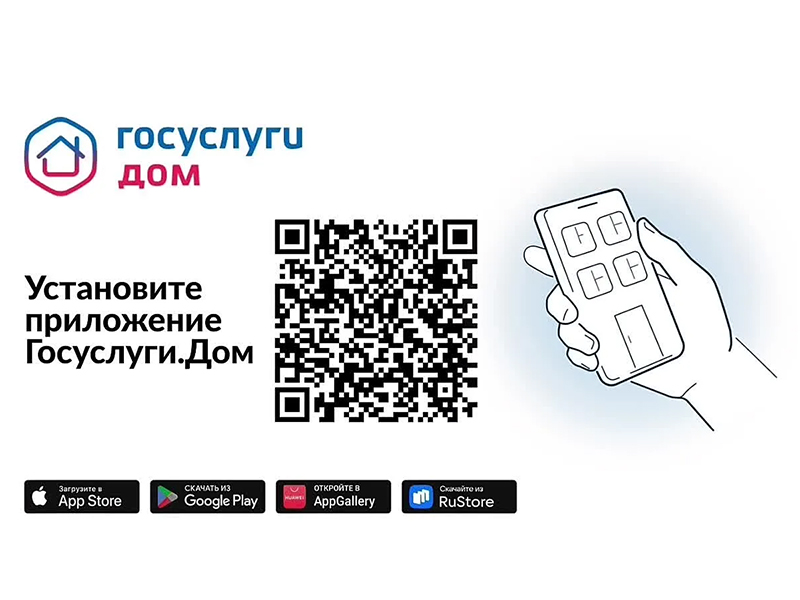 Марат Хуснуллин: Более 7 миллионов россиян стали пользователями приложения «Госуслуги.Дом».