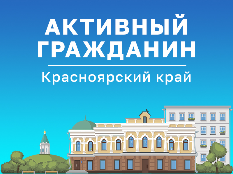 Каждый житель края может оценить работу муниципальной власти и предприятий, оказывающих услуги населению.