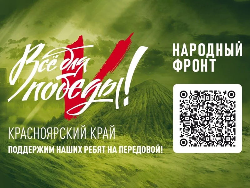 Поддержите наших ребят на передовой!.
