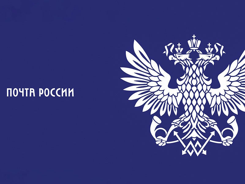 Почта России предлагает подписаться на периодику со скидкой до 30%.