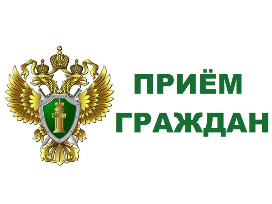 Организация личного приема граждан и «горячей линии».