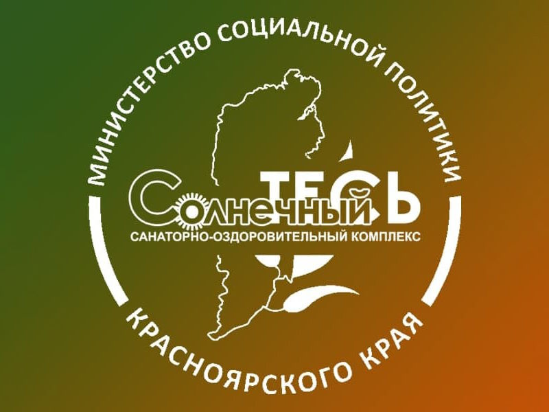 Территориальное отделение  КГКУ «УСЗН» по Тюхтетскому муниципальному округу информирует.