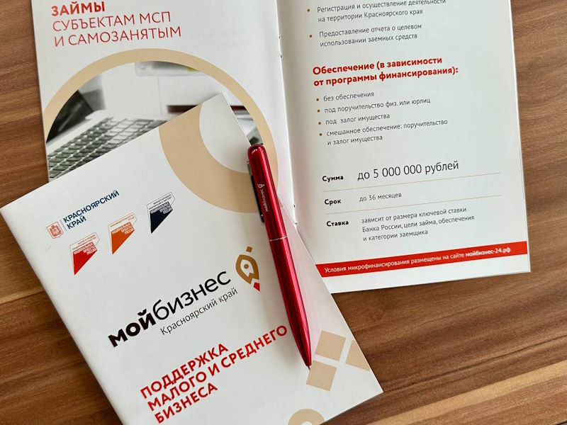 МСП Красноярского края получили более 600 млн рублей поддержки в рамках льготных микрозаймов и поручительств.