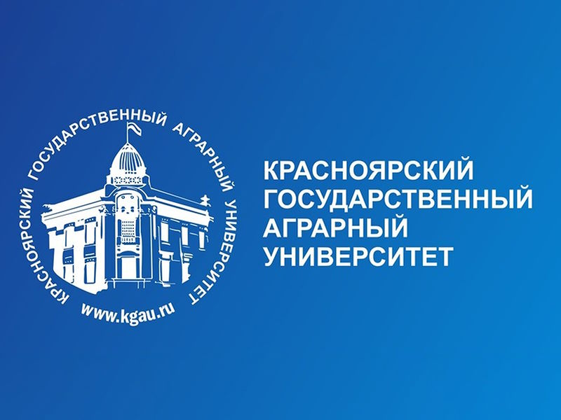 Приходи учиться в Красноярский государственный аграрный университет.