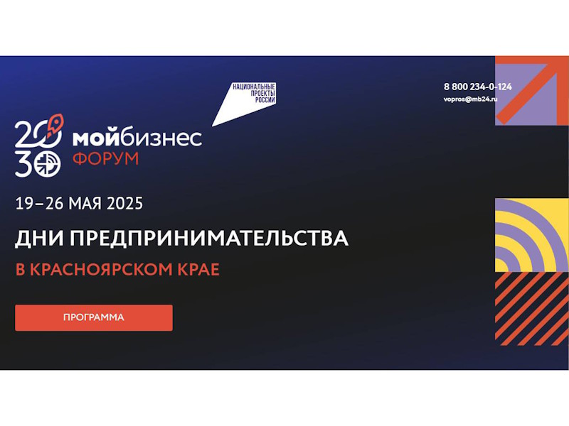Стартовала регистрация на форум «Мой бизнес. Дни предпринимательства-2025».