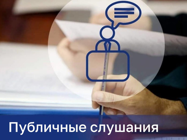 Информационное сообщение о проведении публичных слушаний. Информационное сообщение о проведении публичных слушаний.