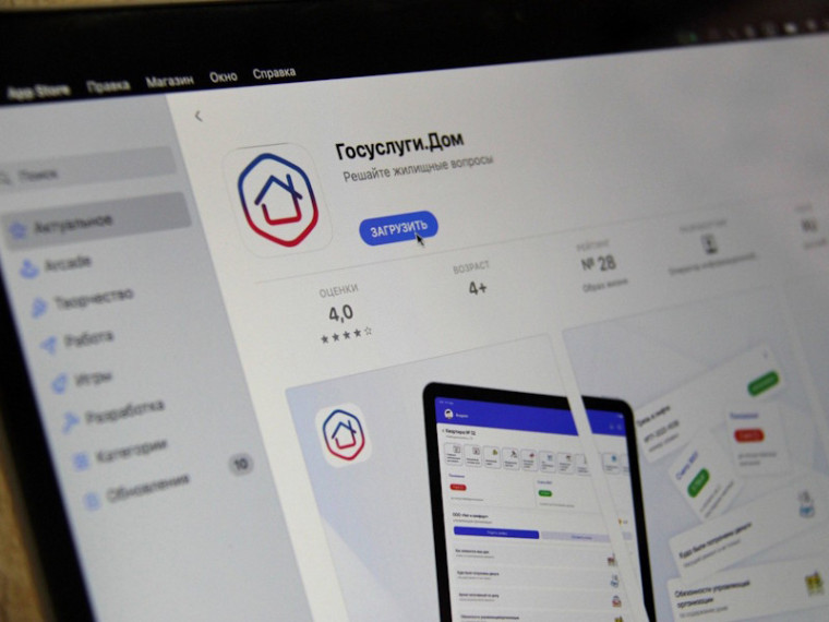 Более 10 миллионов россиян установили приложение «Госуслуги Дом». Более 10 миллионов россиян установили приложение «Госуслуги Дом».