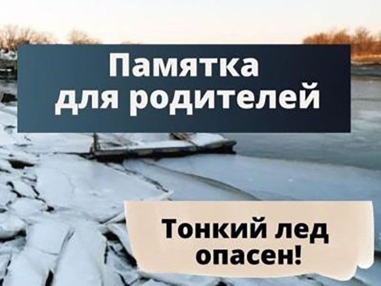 Тонкий лед опасен!. Тонкий лед опасен!.