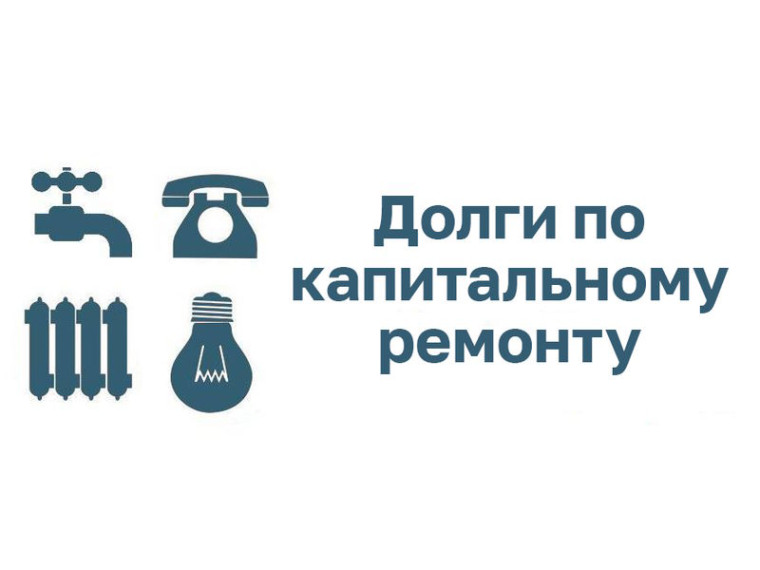Обязан ли новый владелец квартиры оплачивать долги по капремонту предыдущего собственника?. Обязан ли новый владелец квартиры оплачивать долги по капремонту предыдущего собственника?.