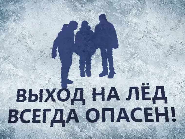 Правила безопасности при нахождении на льду водоемов. Правила безопасности при нахождении на льду водоемов.