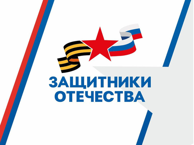 Фонд "Защитники Отечества". Фонд "Защитники Отечества".