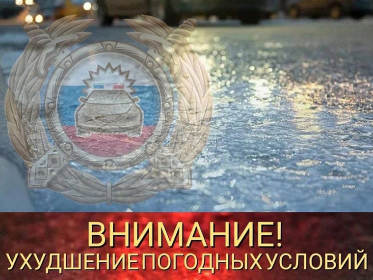 Ухудшение погодных условий на дорогах. Ухудшение погодных условий на дорогах.