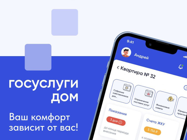 Решение всех вопросов ЖКХ в одном приложении Госуслуги Дом. Решение всех вопросов ЖКХ в одном приложении Госуслуги Дом.