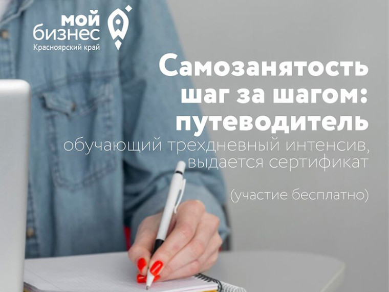 Обучающая программа "Самозанятость шаг за шагом: путеводитель". Обучающая программа "Самозанятость шаг за шагом: путеводитель".