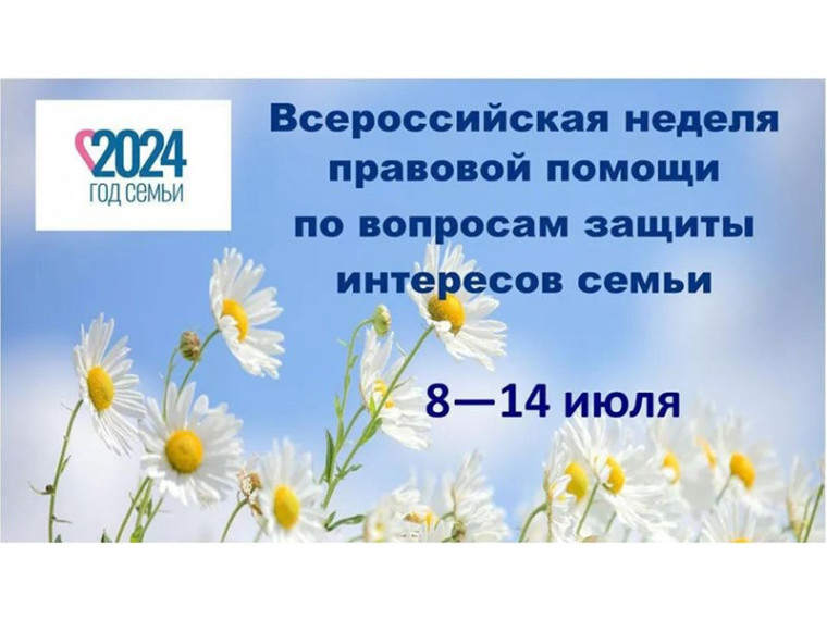 Всероссийская неделя правовой помощи. Всероссийская неделя правовой помощи.
