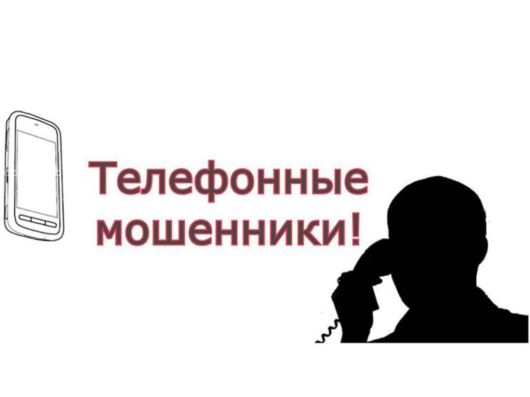 Остерегайтесь мошенников!. Остерегайтесь мошенников!.