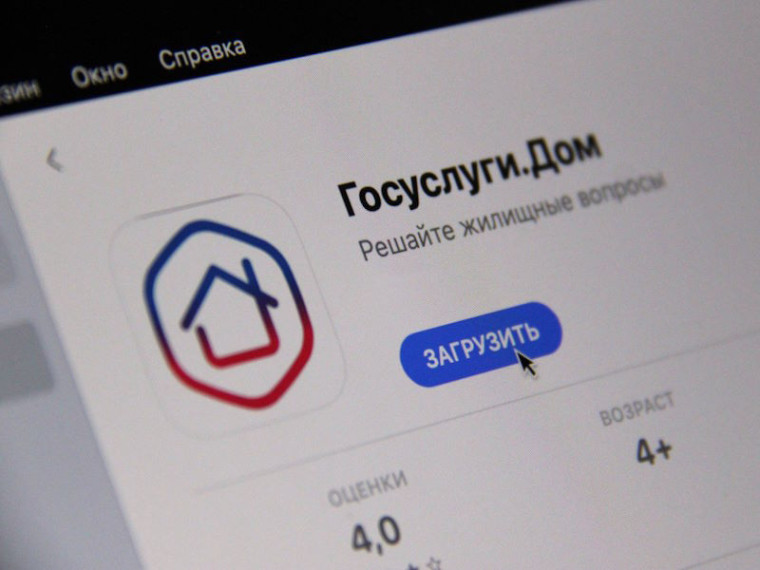 Коллективная заявка: новая возможность в мобильном приложении Госуслуги.Дом. Коллективная заявка: новая возможность в мобильном приложении Госуслуги.Дом.