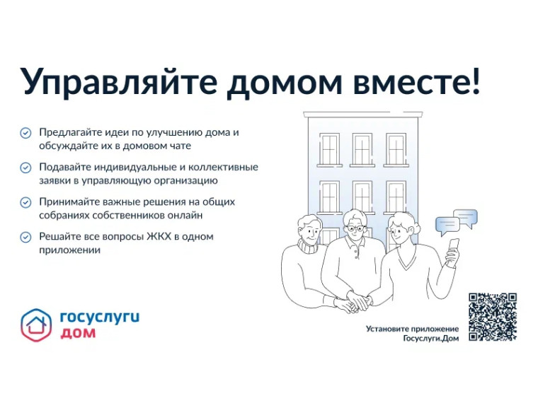 Более 6 млн. россиян стали пользователями приложения Госуслуги.Дом. Более 6 млн. россиян стали пользователями приложения Госуслуги.Дом.