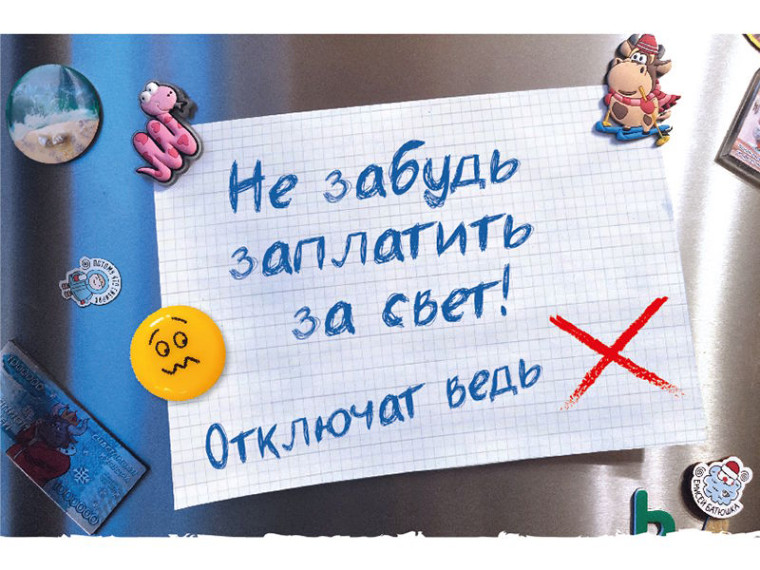 Заплати за электроэнергию!. Заплати за электроэнергию!.